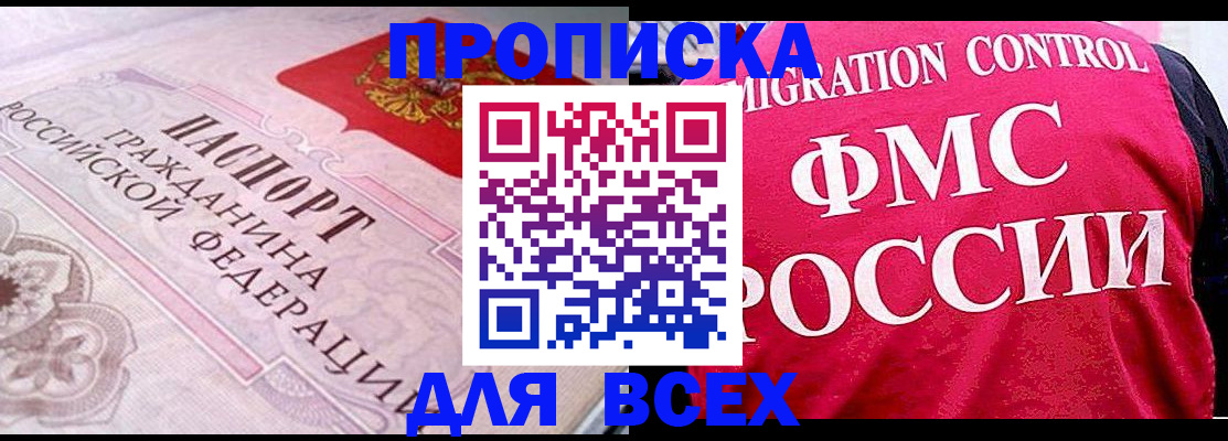 прописка для школы в Каспийске